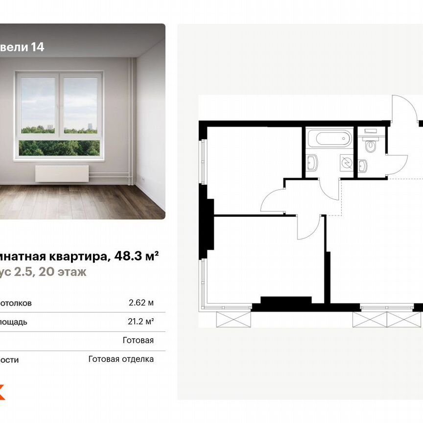 2-к. квартира, 48,3 м², 20/33 эт.