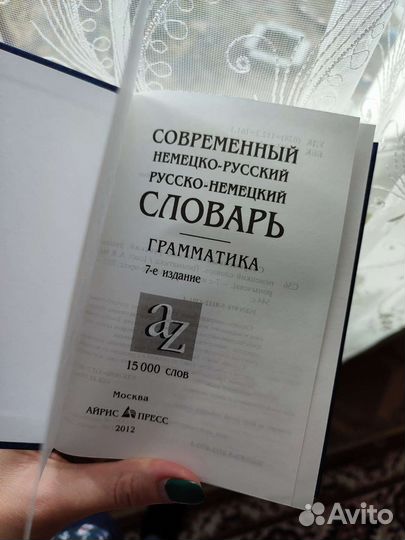 Немецко-русский Русско-немецкий словарь