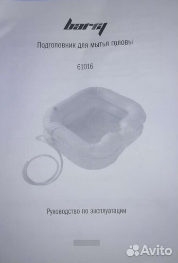 Подголовник для мытья головы