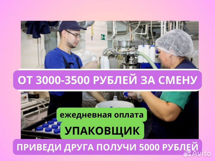 Упаковщики фасовщики работник склада