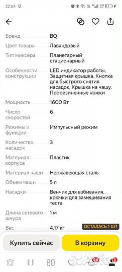 Миксер планетарный