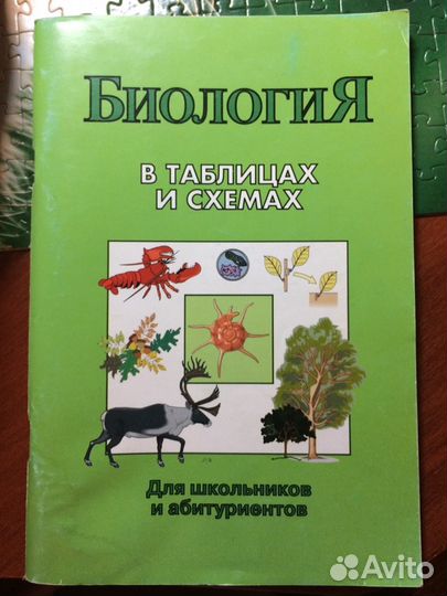 Биология 11 класс