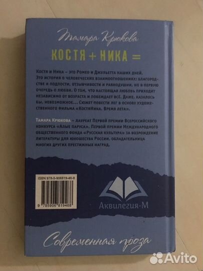 «Костя+Ника» Тамара Крюкова