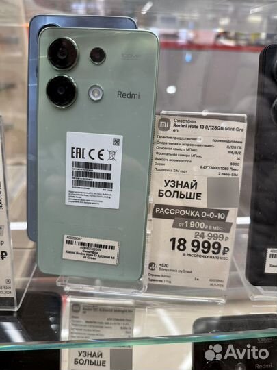 Xiaomi Redmi Note 13, 8/128 ГБ