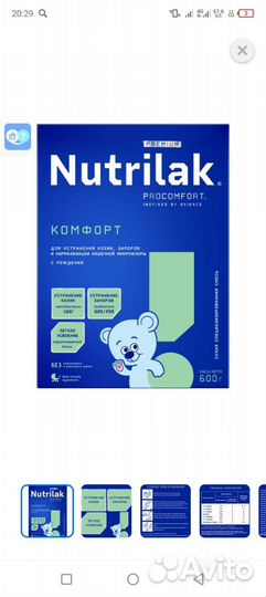 Смесь Нутрилак комфорт