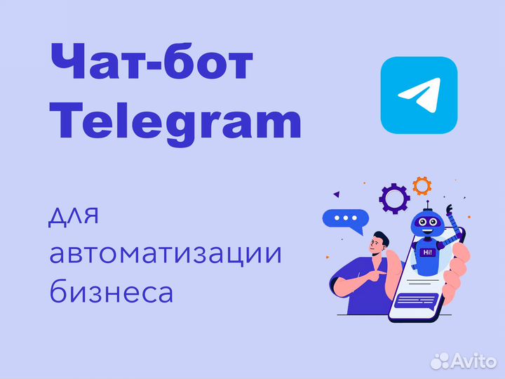 Разработка телеграм бота