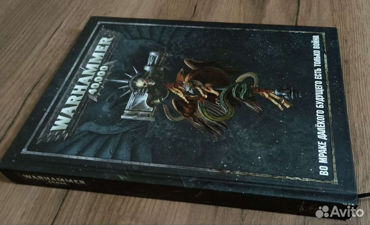 Книга Warhammer 40000