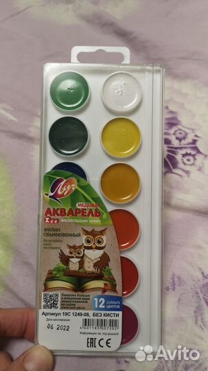 Акварельные краски