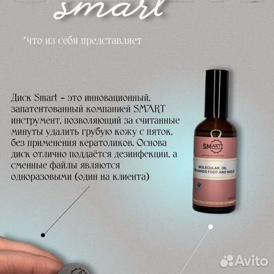 Смарт педикюр