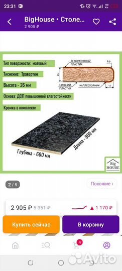 Столешница