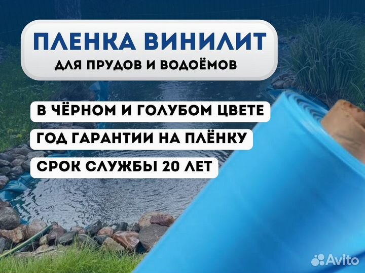 Пленка для пруда, водоёма, бассейна Винилит