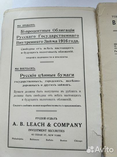 Журнал вестник америки.1917г.(Редкость)