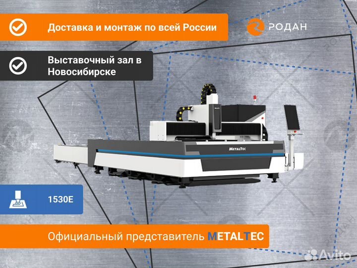 Оптоволоконный лазерный станок 1530E