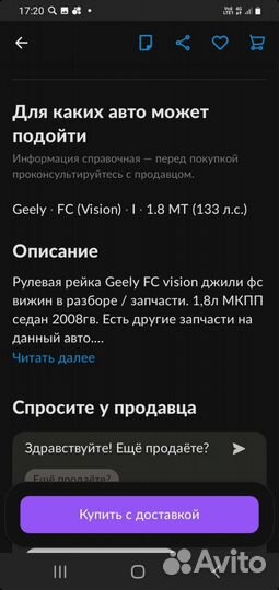 Рулевая рейка Geely FC