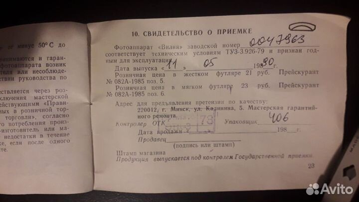 Пленочный фотоаппарат Вилия