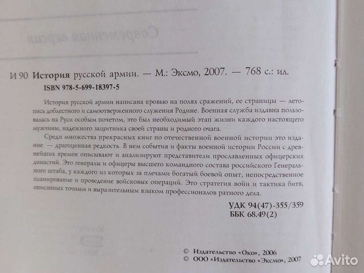 Книга История Русской Армии