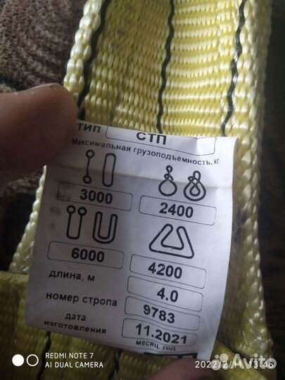 Строп Паук Чалка
