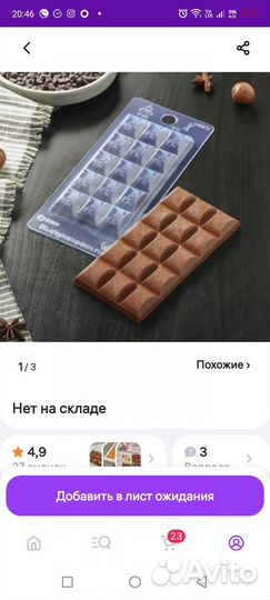 Поликарбонатная форма для шоколада