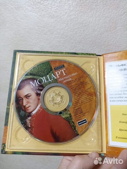 Моцарт Мастерство гения CD диск