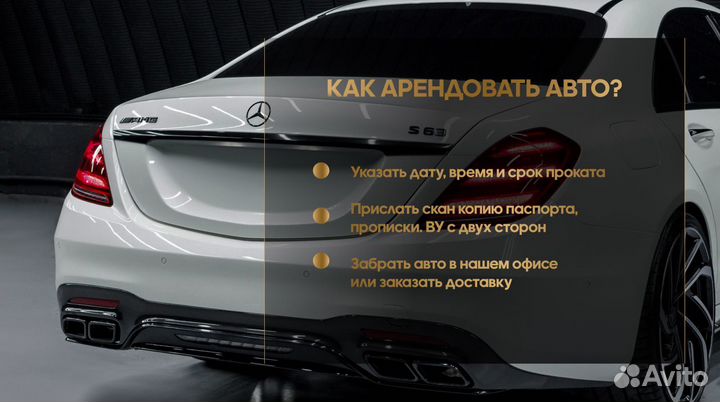 Аренда/Прокат Мerсеdes Веnz S63 AMG