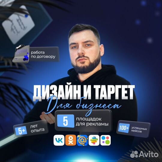 Таргетолог, реклама в Яндекс, vk, авито, рся