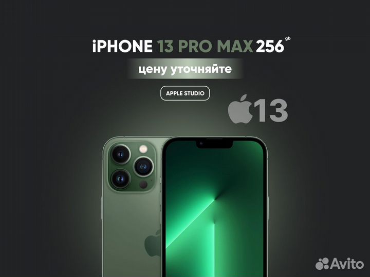 iPhone 13 Pro Max, 256 ГБ