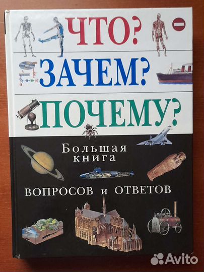 Энциклопедии для детей и школьников, 