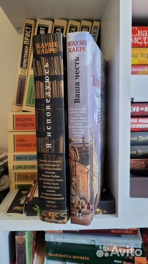 Я исповедуюсь жауме кабре, Ваша честь