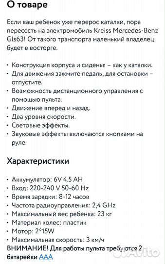 Электромобиль детский