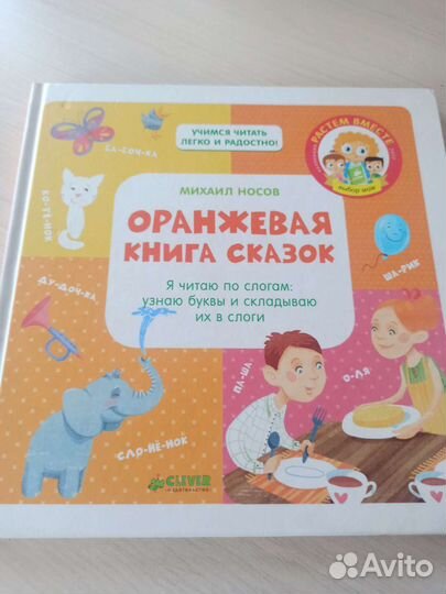 Учимся читать: оранжевая, синяя, зелёная книга