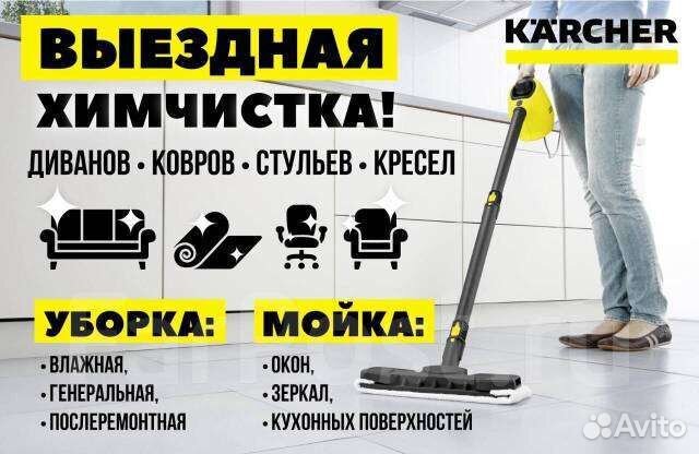 Химчистка ковра