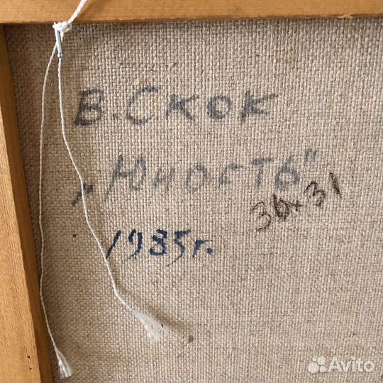 Картина В.Скока 