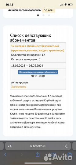 Абонемент в фитнес клуб