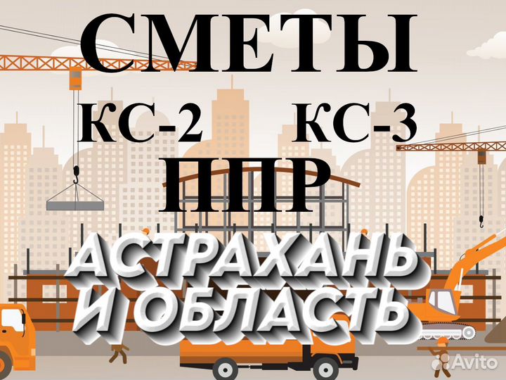 Сметчик \ Разработка ППР \ Инженер пто