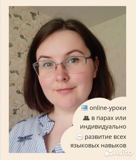 Онлайн-репетитор по английскому языку