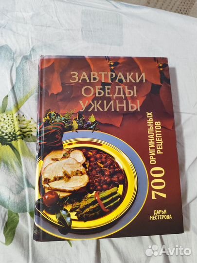 700 рецептов книга