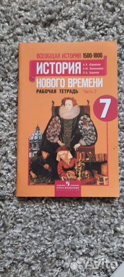 Рабочая тетрадь 7 класс