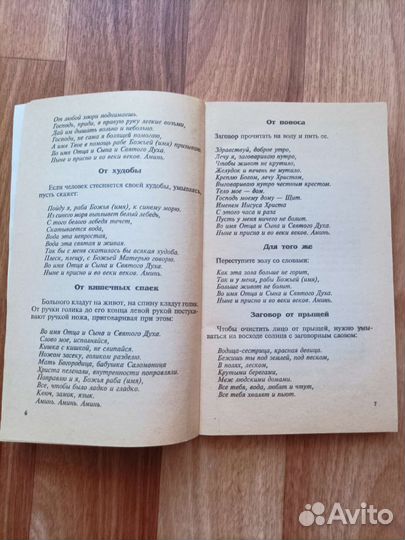 Заговоры Сибирской целительницы