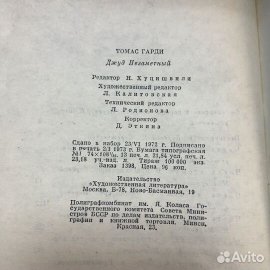 Джуд незаметный. 1973 г. Томас Гарди