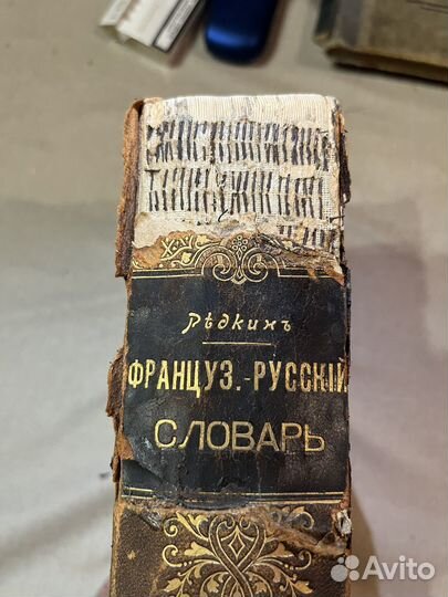 Французско-Русский словарь 1906