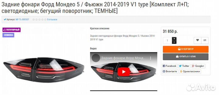 Задние фонари Форд Мондео 5 / Фьюжн 2014-2019 V1 t