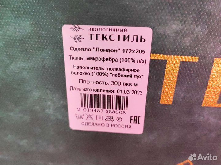 Одеяло двуспальное, 172*205 см размер