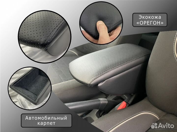 Премиум подлокотник Chevrolet Aveo T300