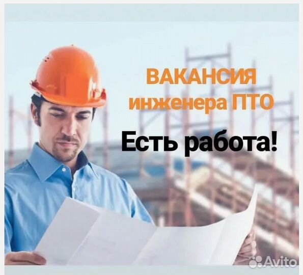 Инженер пто билеты в обе стороны