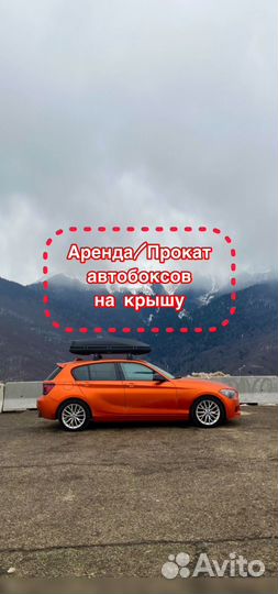 Прокат,аренда автобоксов,багажников на крышу