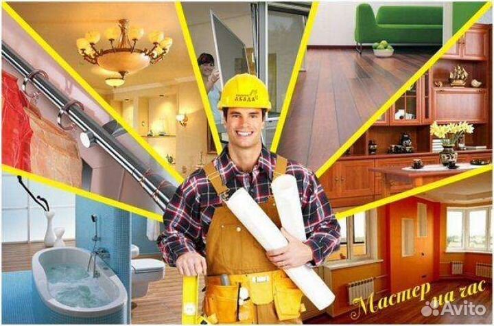 Услуги. Электрика. Сантехника. Срочный выезд