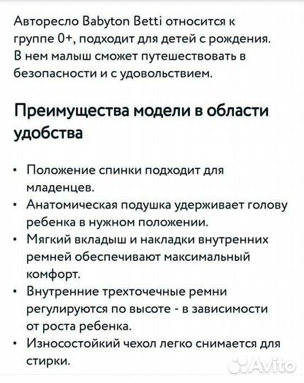 Автокресло 0-13кг Babyton