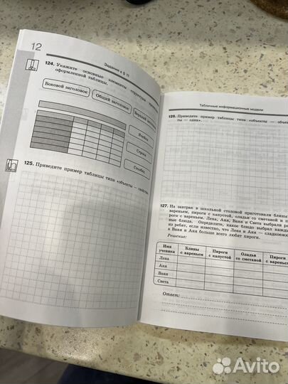 Рабочая тетрадь по информатике 6 класс