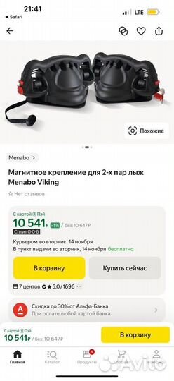 Держатель для лыж