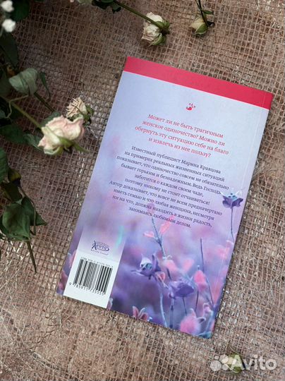 Марина Кравцова «Женское одиночество»